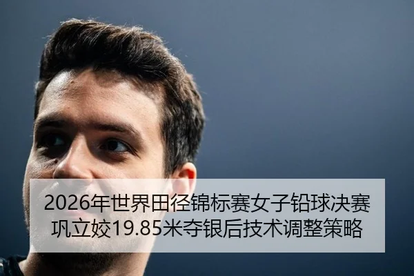 nian-shi-jie-tian-jing-jin-biao-sai-nv-zi-qian-qiu-jue-sai-gong-li-jiao-mi-duo-yin-hou-ji-shu-tiao-zheng-ce-lve-3-242.jpg