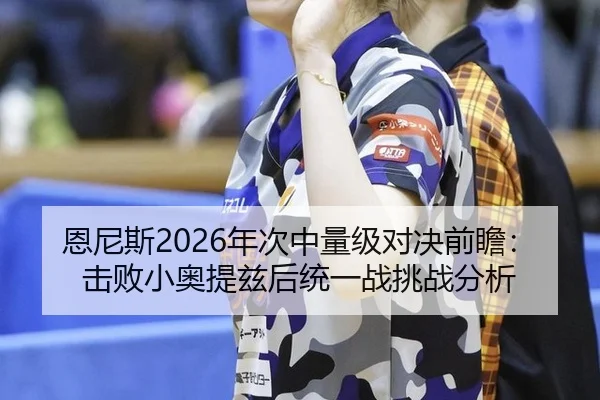 en-ni-si-nian-ci-zhong-liang-ji-dui-jue-qian-zhan-ji-bai-xiao-ao-ti-zi-hou-tong-yi-zhan-tiao-zhan-fen-xi-3-590.jpg